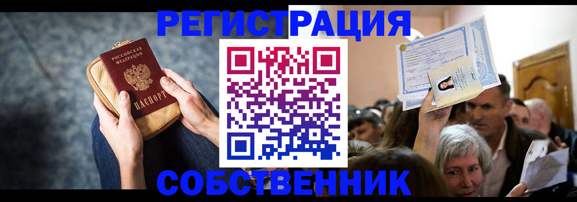 прописка в квартире в Артёме