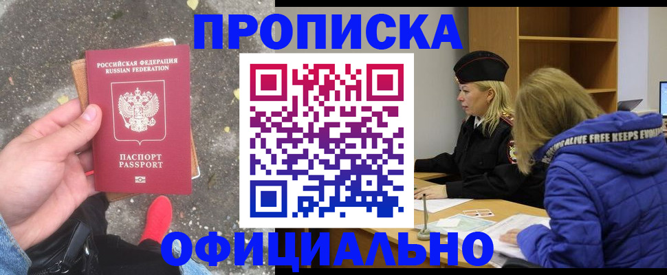 прописка в квартире в Артёме