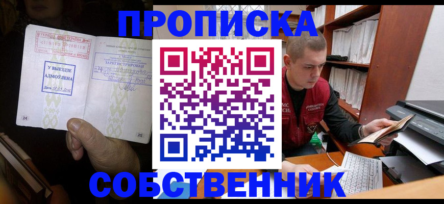 временная регистрация для всех в Артёме