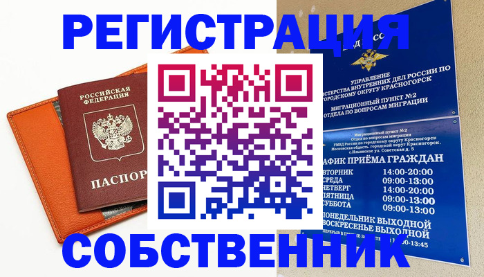 временная регистрация 2025 в Артёме
