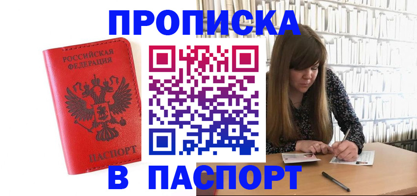 временная регистрация недорого в Артёме