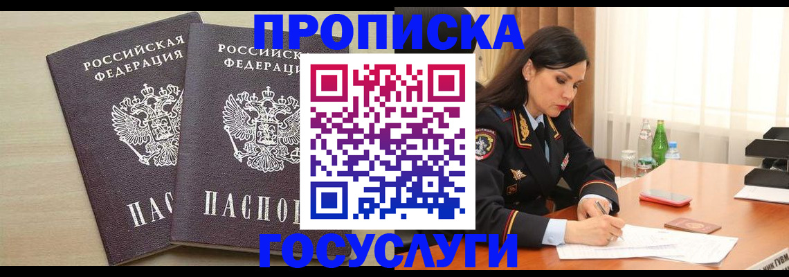 временная регистрация надежно в Артёме